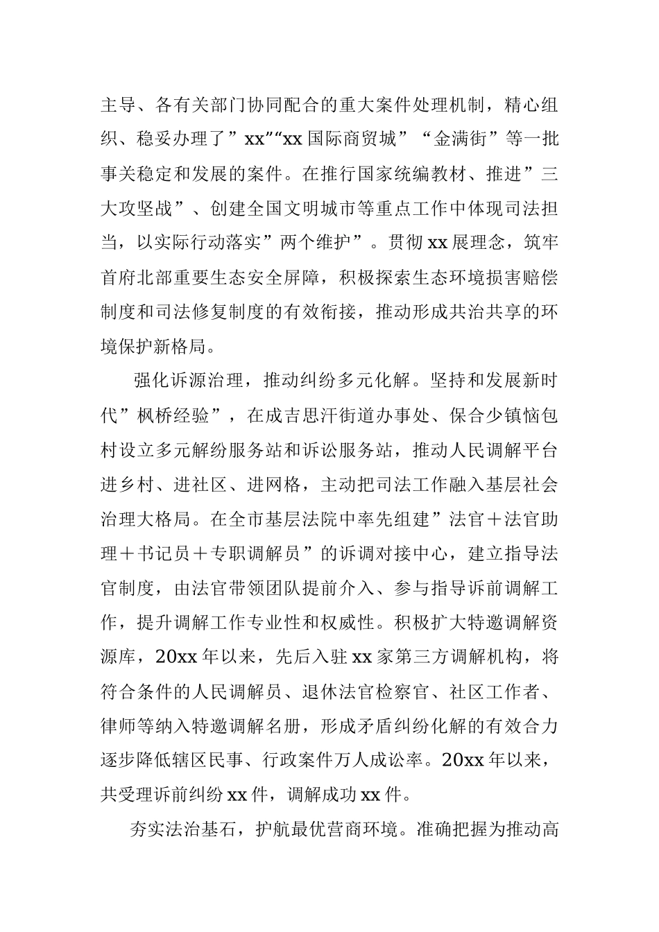 2022年人民法院工作报告.docx_第2页