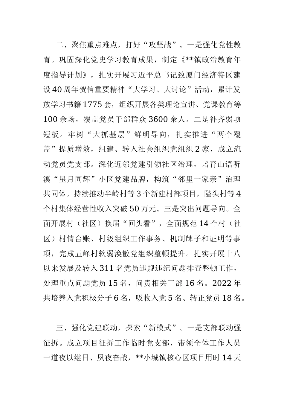 2022年书记抓基层党建工作述职报告.docx_第2页
