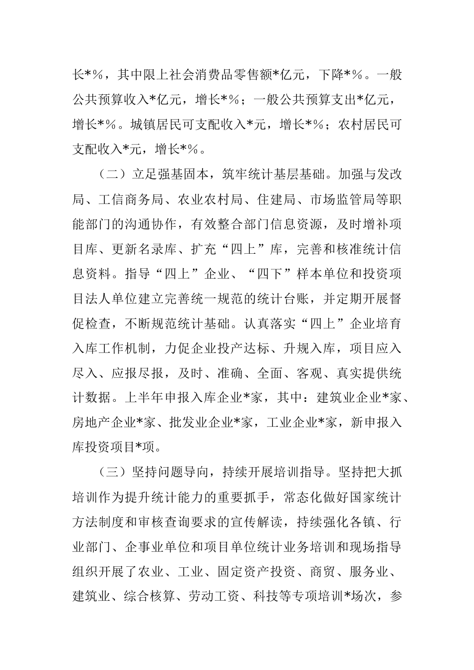 2022年以来重点工作完成情况汇报.docx_第2页