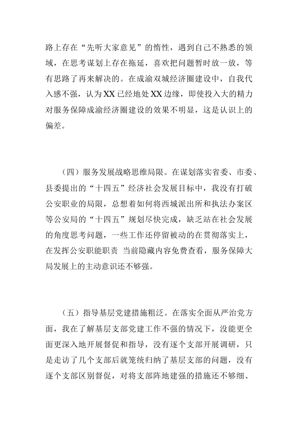 2022年县公安局政委民主生活会个人对照检查材料（全文2918字）.docx_第3页