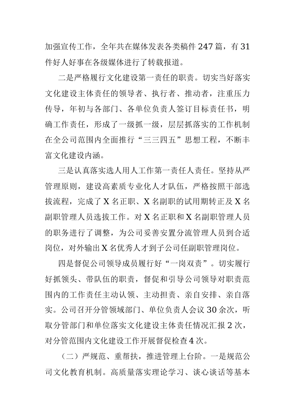 2022年公司领导个人述职报告.docx_第2页