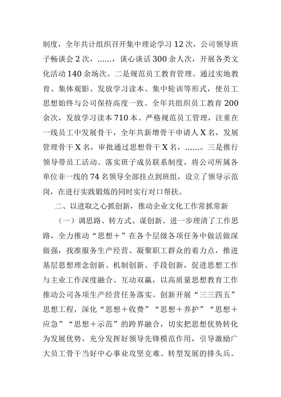 2022年公司领导个人述职报告.docx_第3页