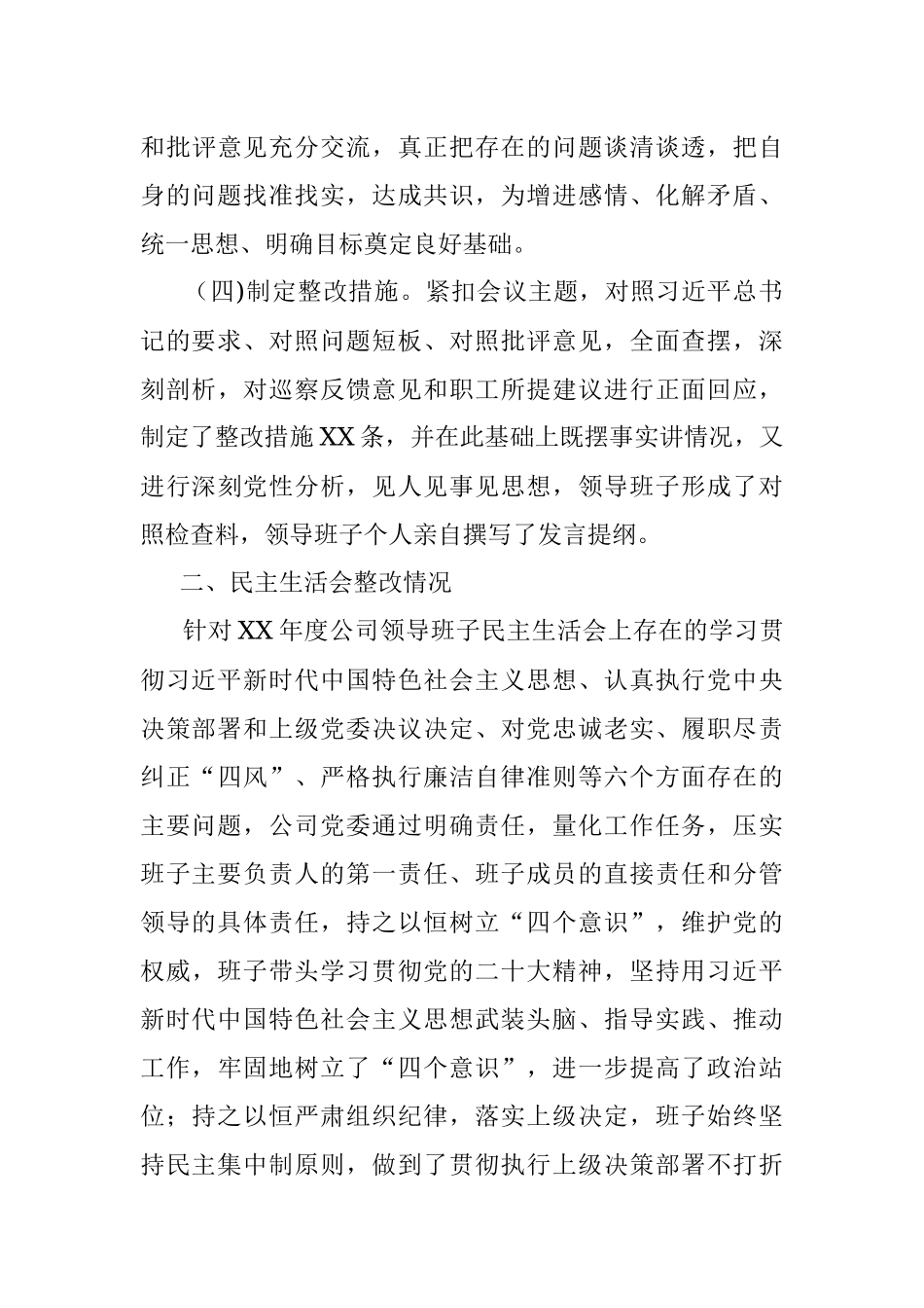 2022年公司党委领导班子民主生活会发言材料.docx_第3页