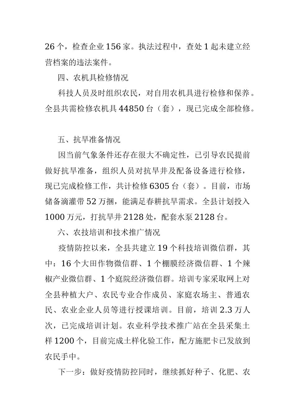 2022年农业农村局备春耕生产工作汇报.docx_第2页