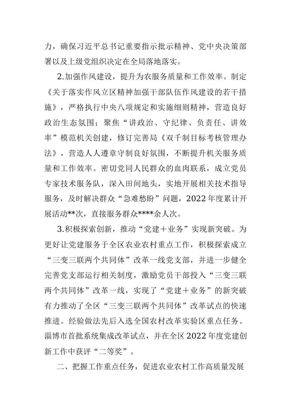 2022年农业农村工作情况报告（全文3508字）.docx_第2页