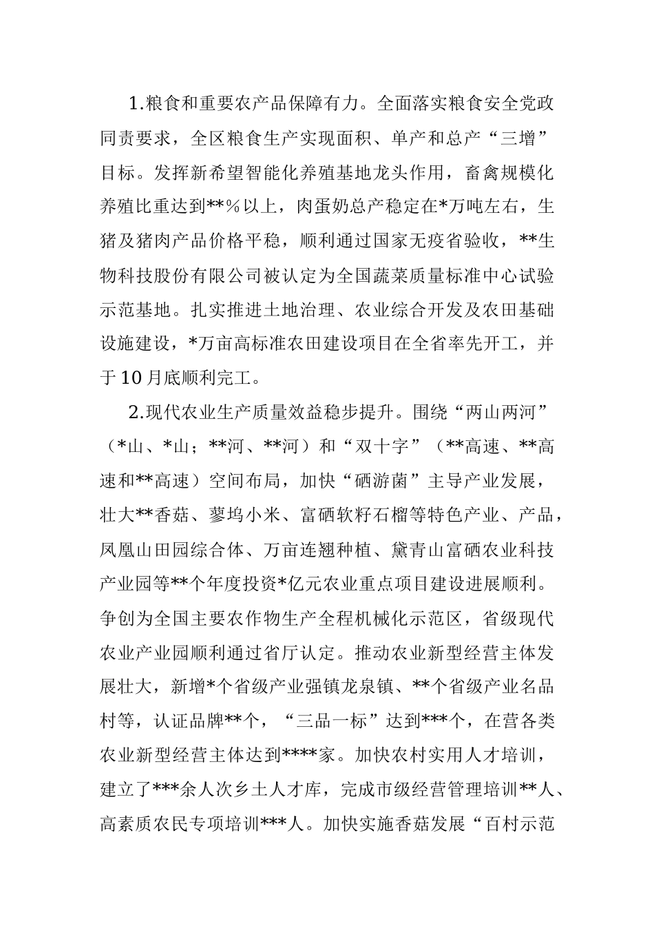 2022年农业农村工作情况报告（全文3508字）.docx_第3页