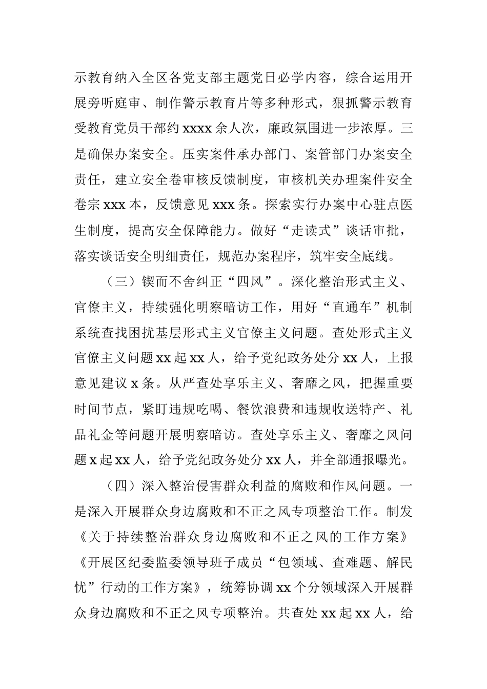 2022年县区纪律检查委员会全体会议工作报告.docx_第3页