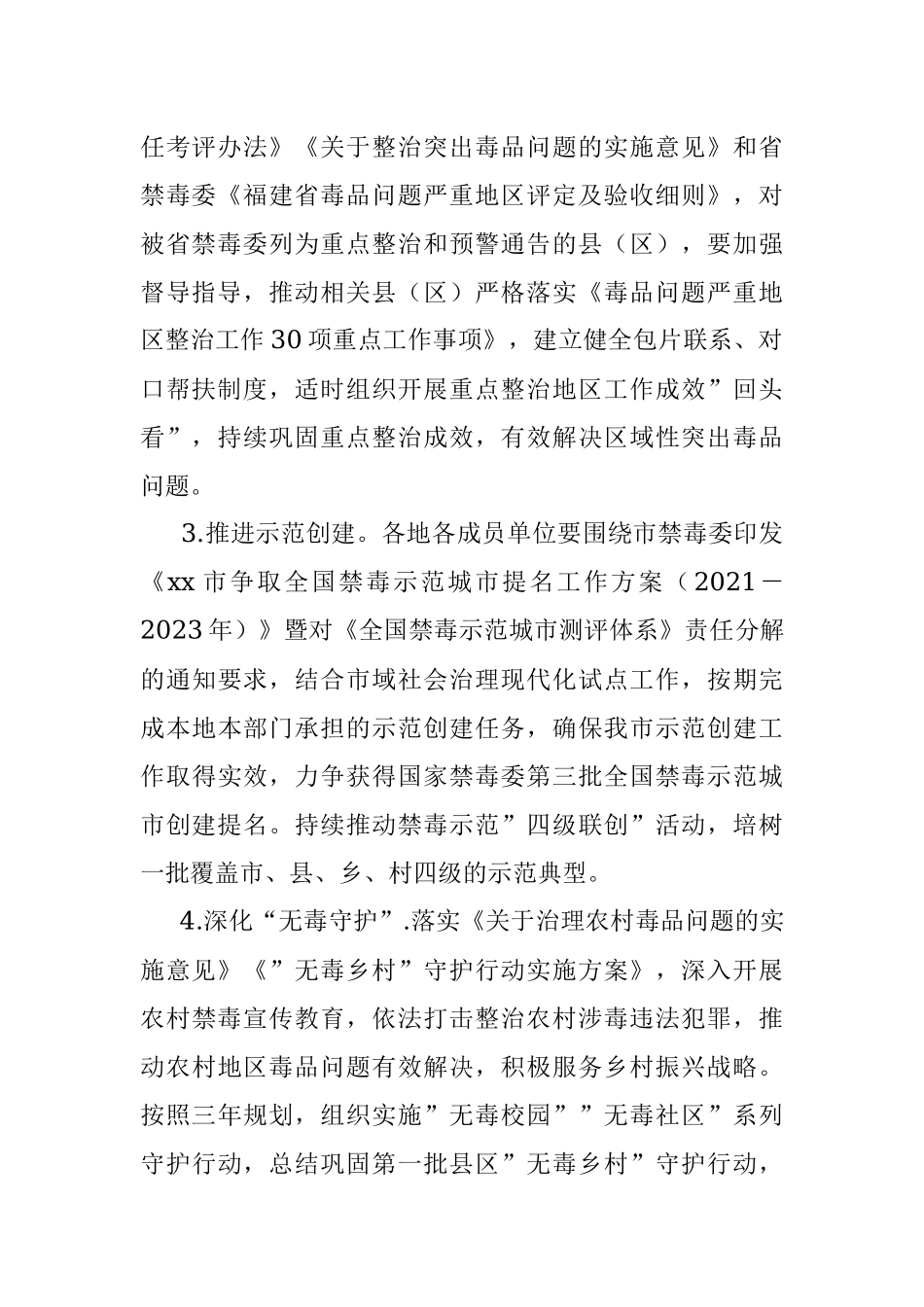 2022年全市禁毒工作要点.docx_第2页