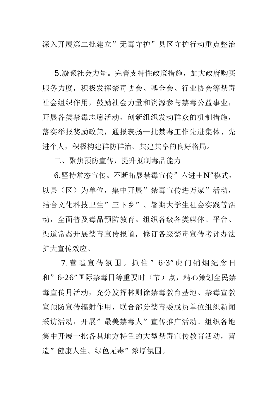 2022年全市禁毒工作要点.docx_第3页