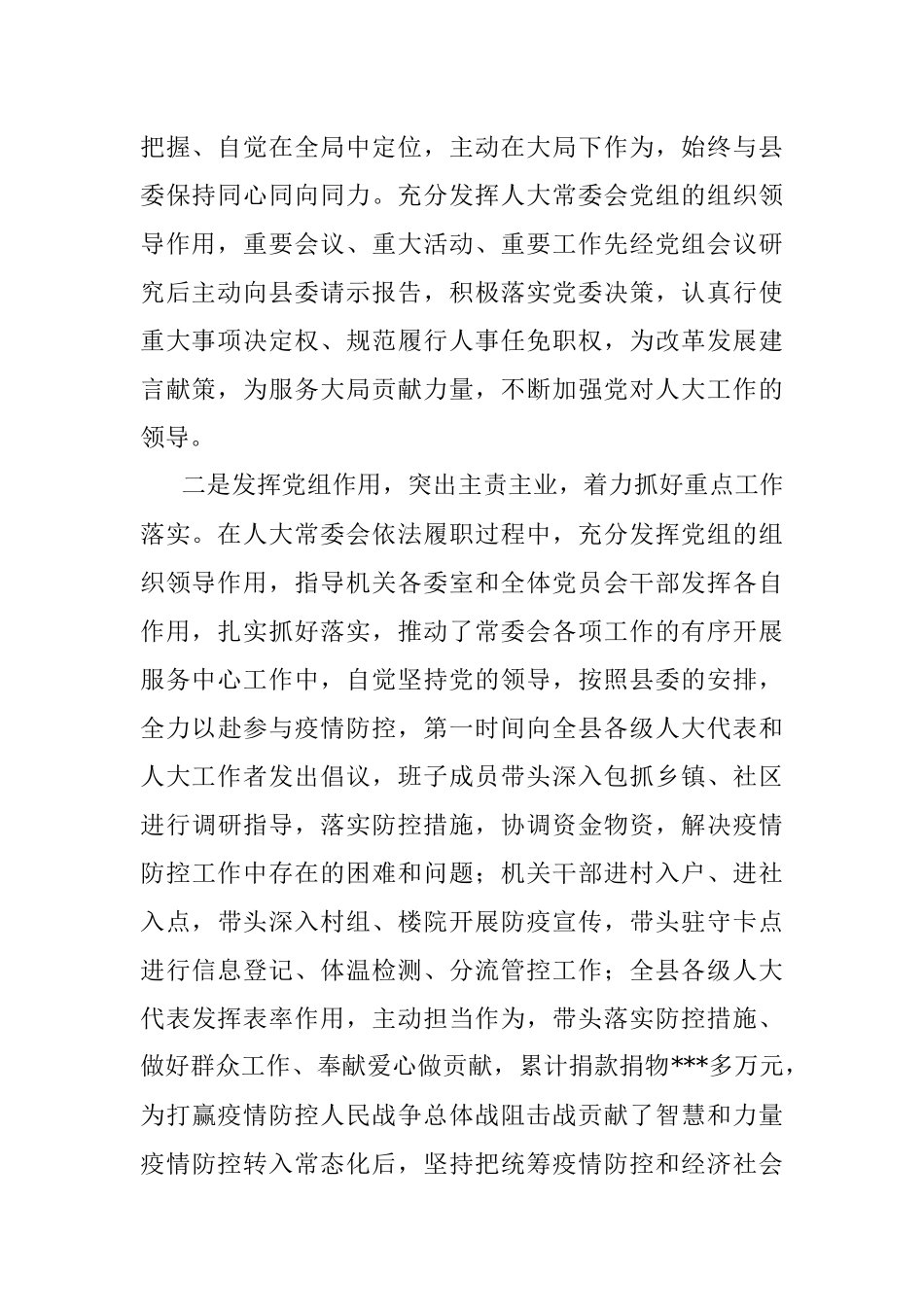 2022年县人大党组书记抓党建述职工作报告.docx_第2页