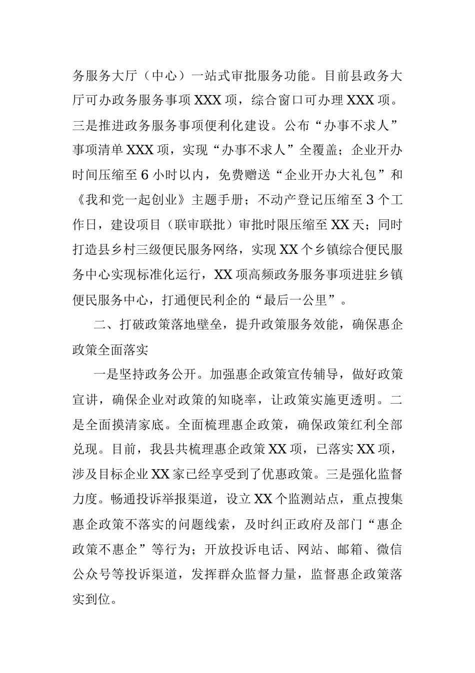 2022年县优化营商环境工作汇报.docx_第2页