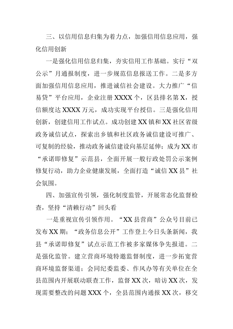 2022年县优化营商环境工作汇报.docx_第3页