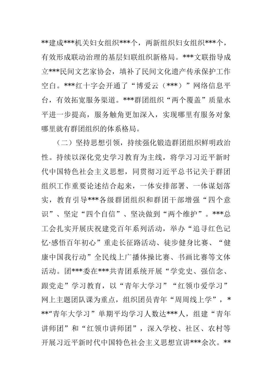 2022年全县群团工作情况汇报.docx_第2页