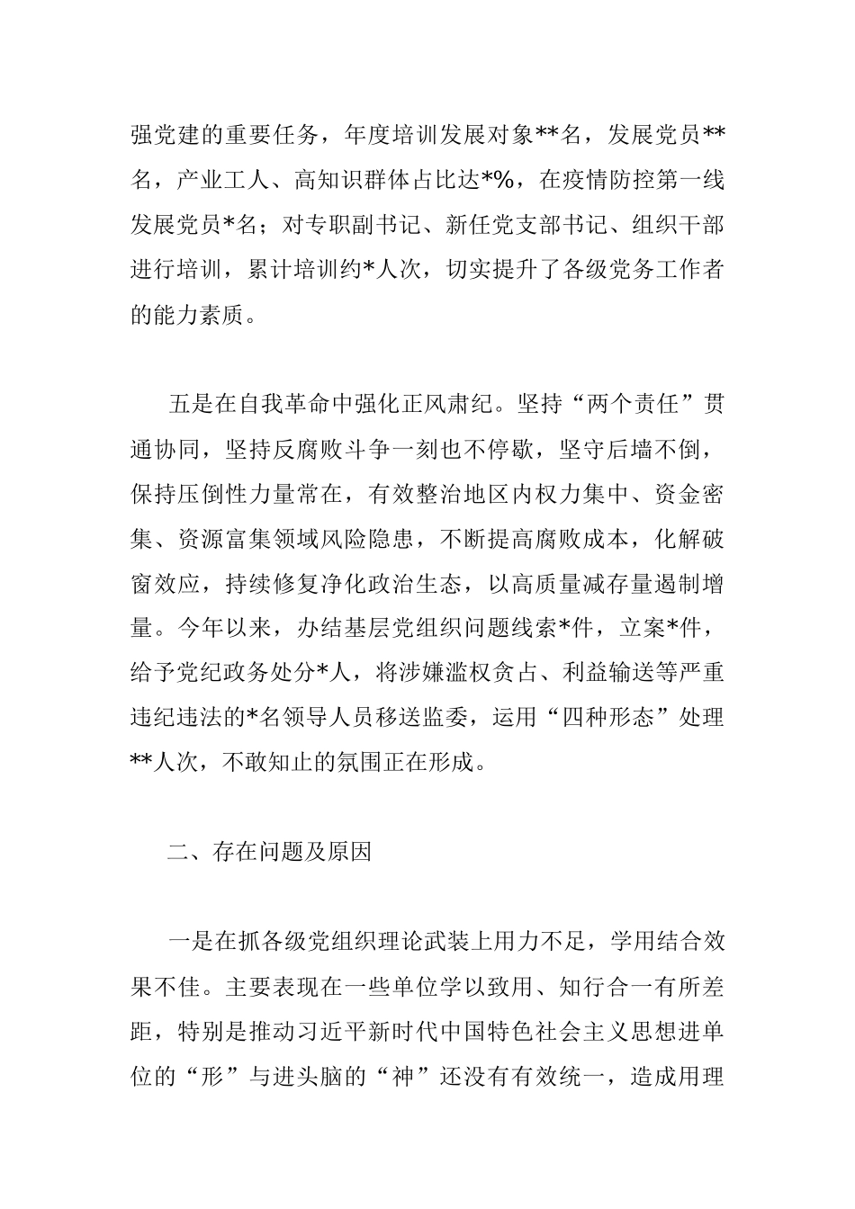 2022年区党委书记抓基层党建述职报告.docx_第3页