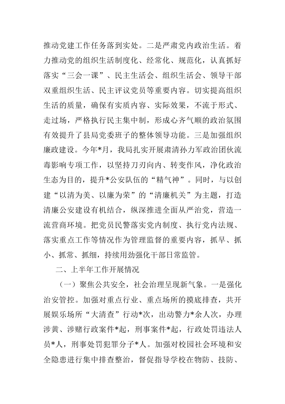 2022年县公安局上半年工作汇报.docx_第3页