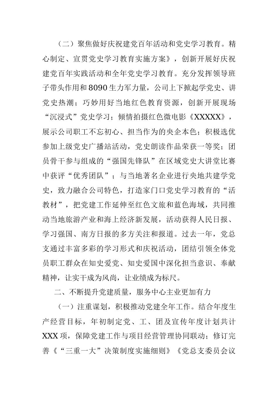 2022年公司党的建设工作会上的报告.docx_第3页