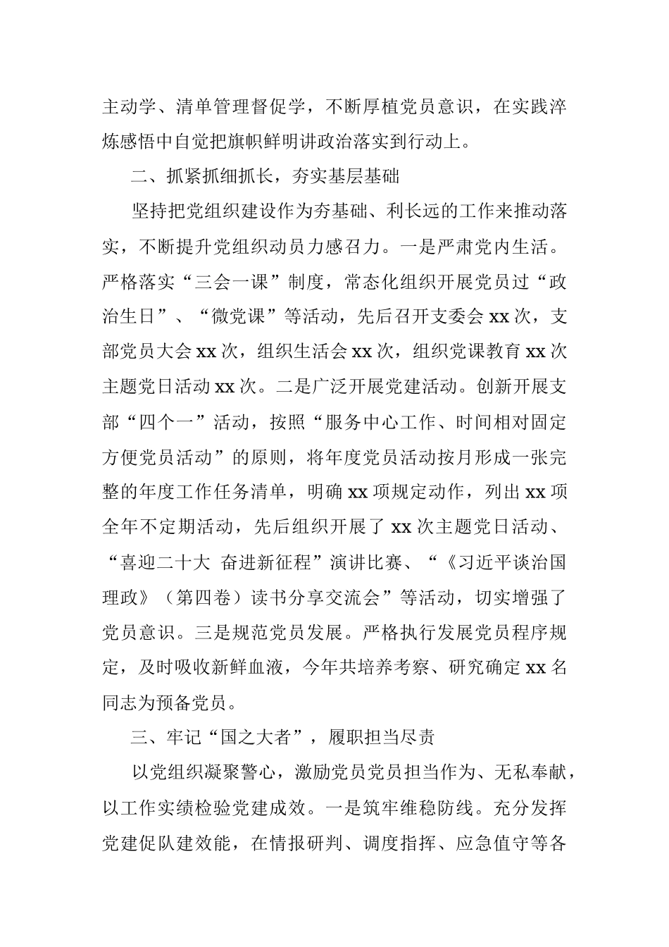 2022年公安分局党支部书记抓党建工作述职报告.docx_第2页