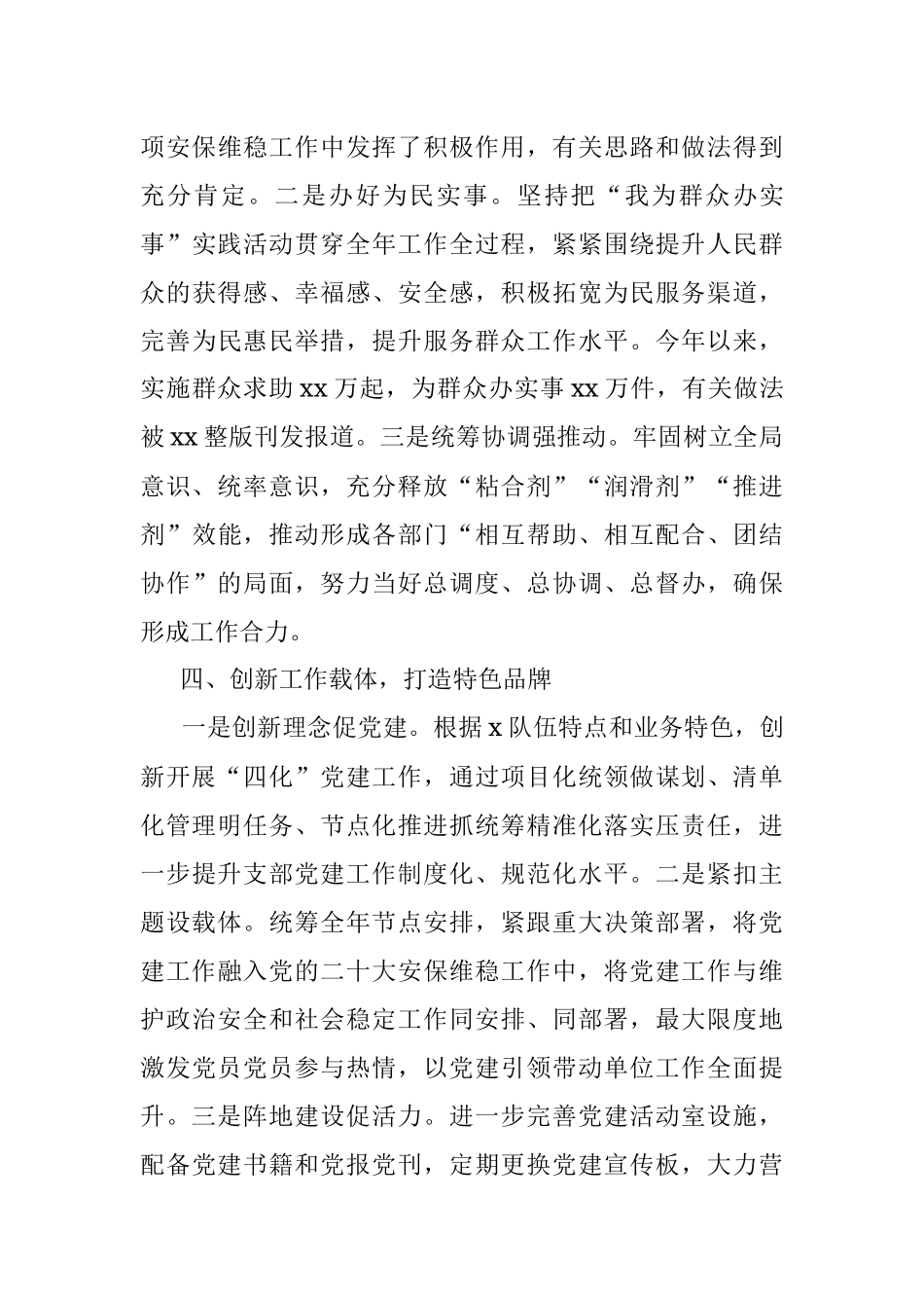 2022年公安分局党支部书记抓党建工作述职报告.docx_第3页