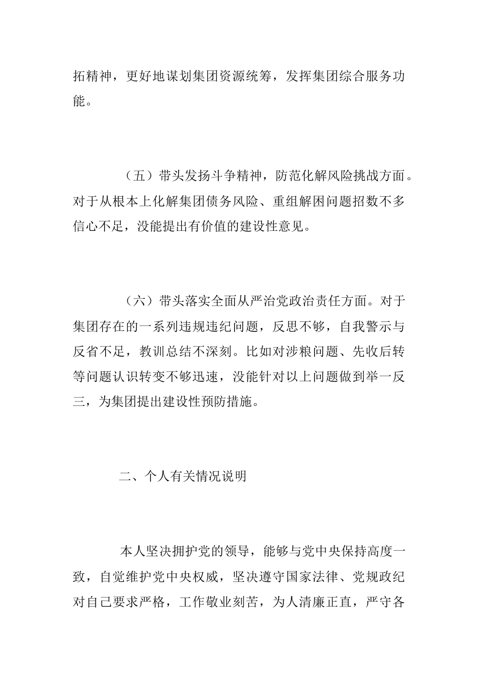 2022年国企领导民主生活会发言稿.docx_第3页