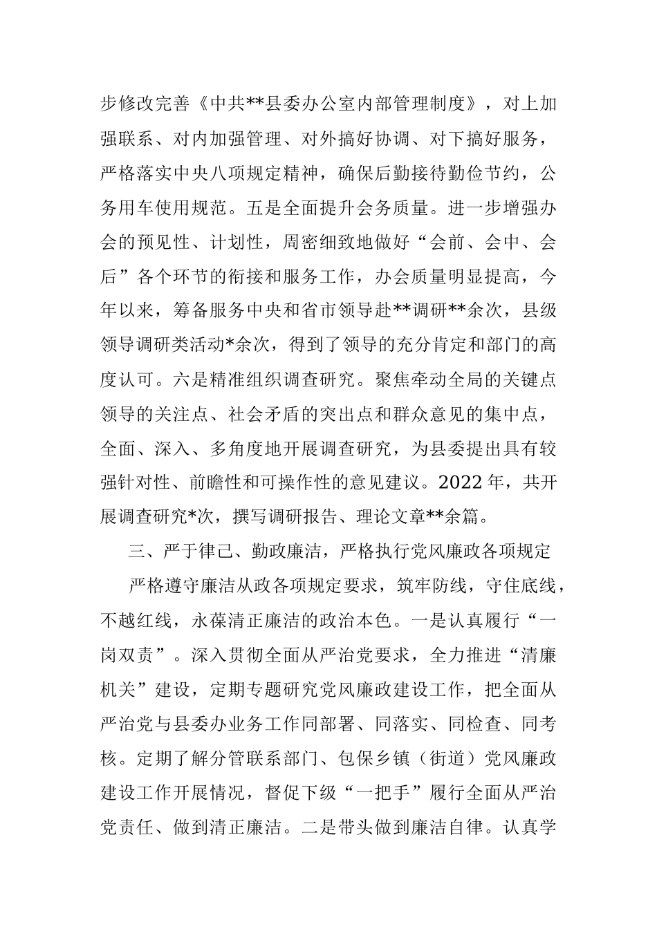 2022年县委办公室干部个人述职报告.docx_第3页