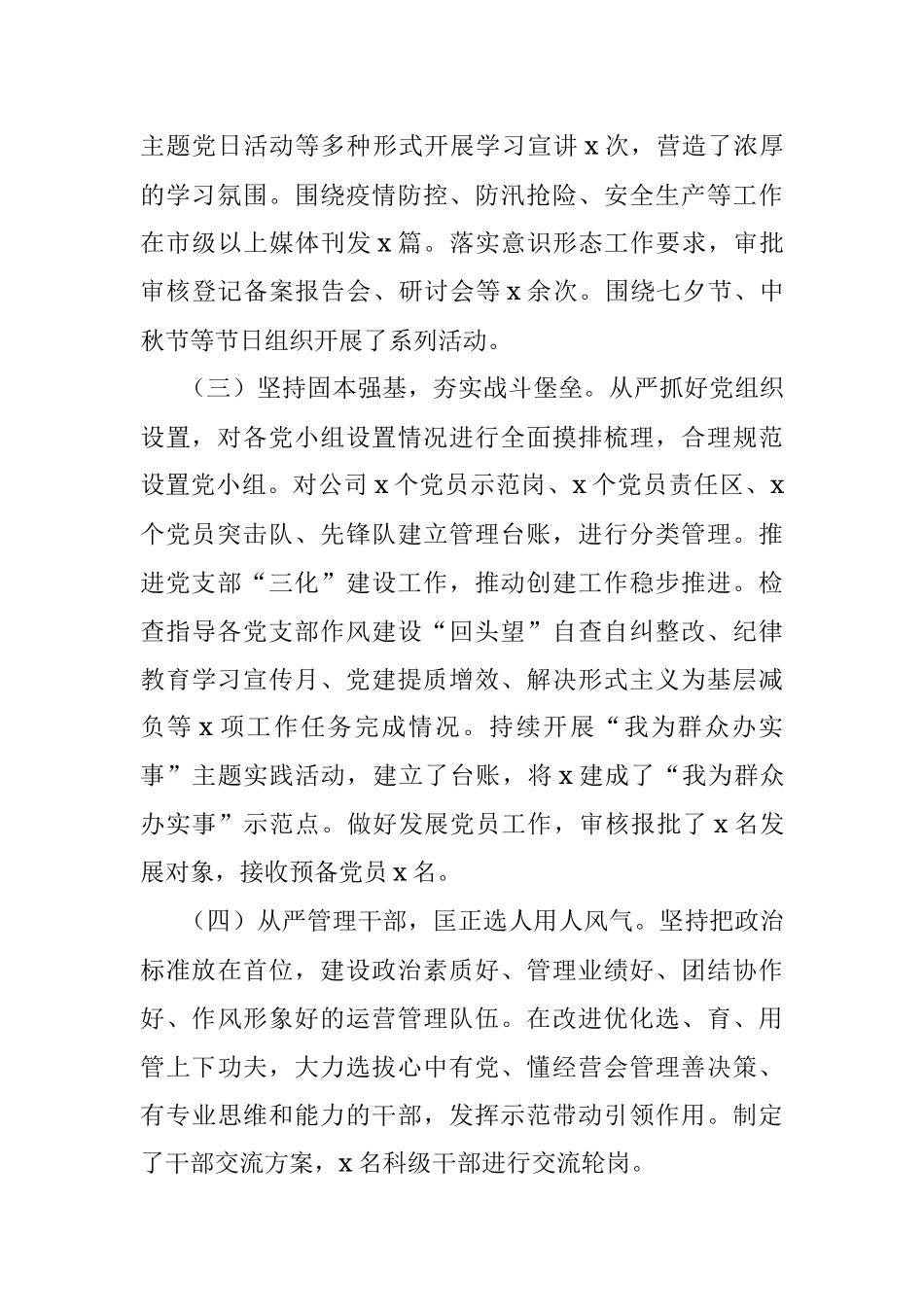 2022年国企全面从严治党主体责任落实情况报告.docx_第2页