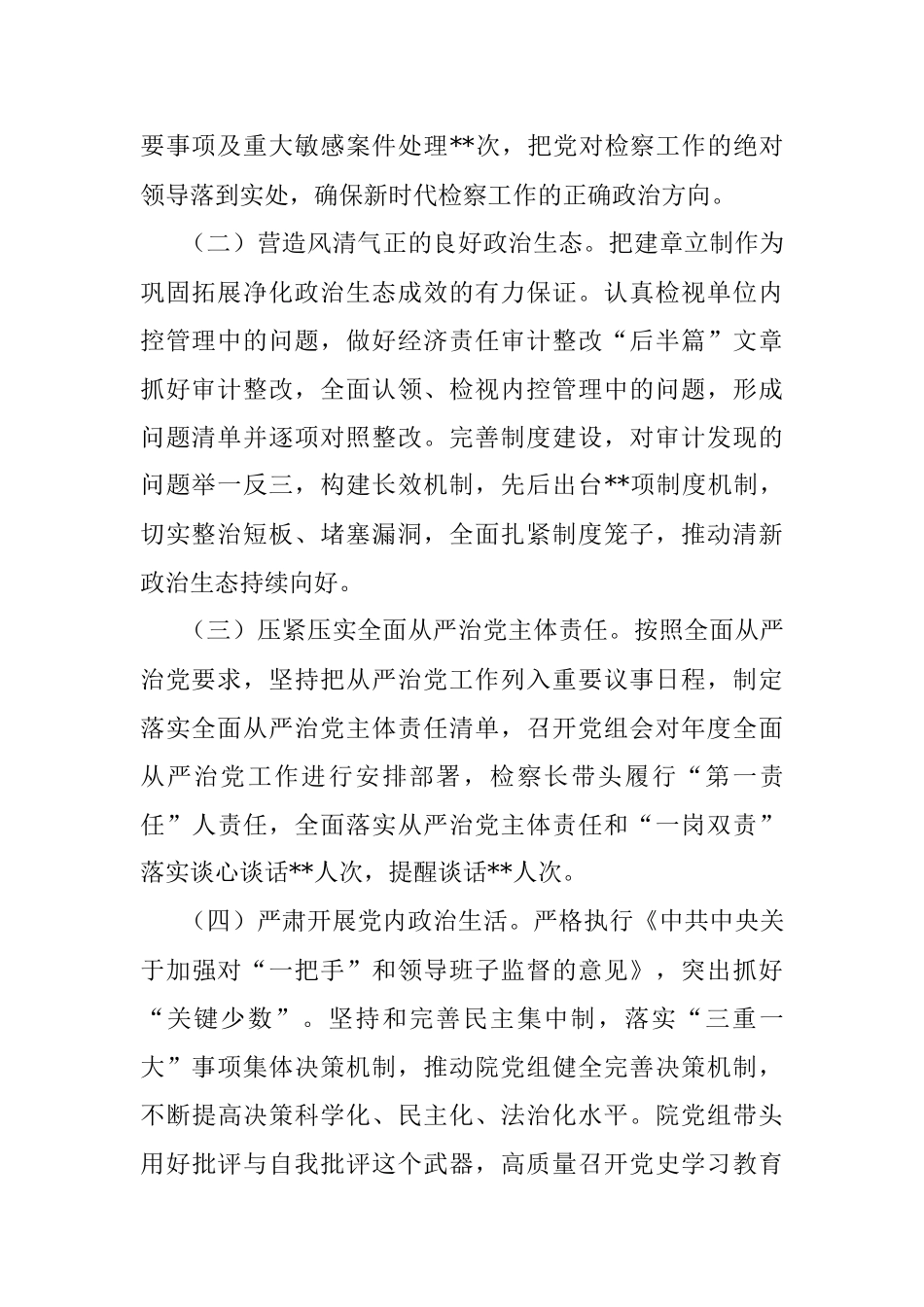 2022年县检察院落实全面从严治党主体责任工作情况的报告.docx_第2页