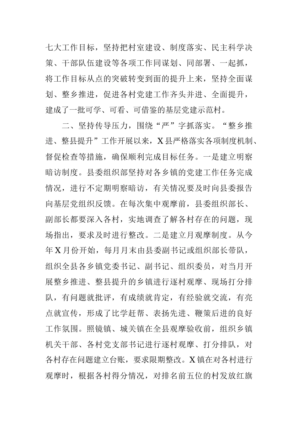 2022年县委组织部特色做法汇报材料_1.docx_第2页