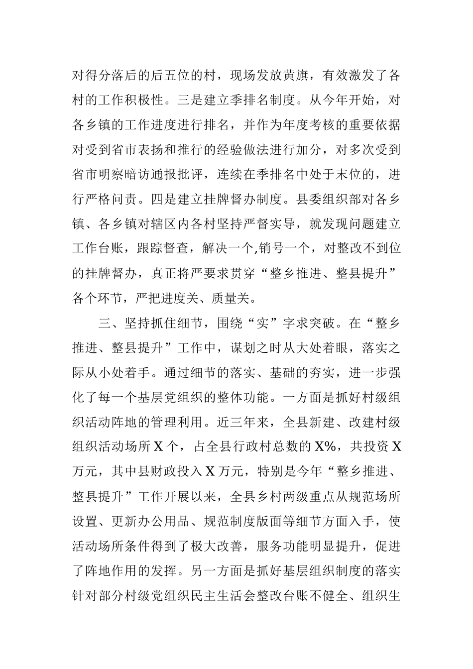 2022年县委组织部特色做法汇报材料_1.docx_第3页