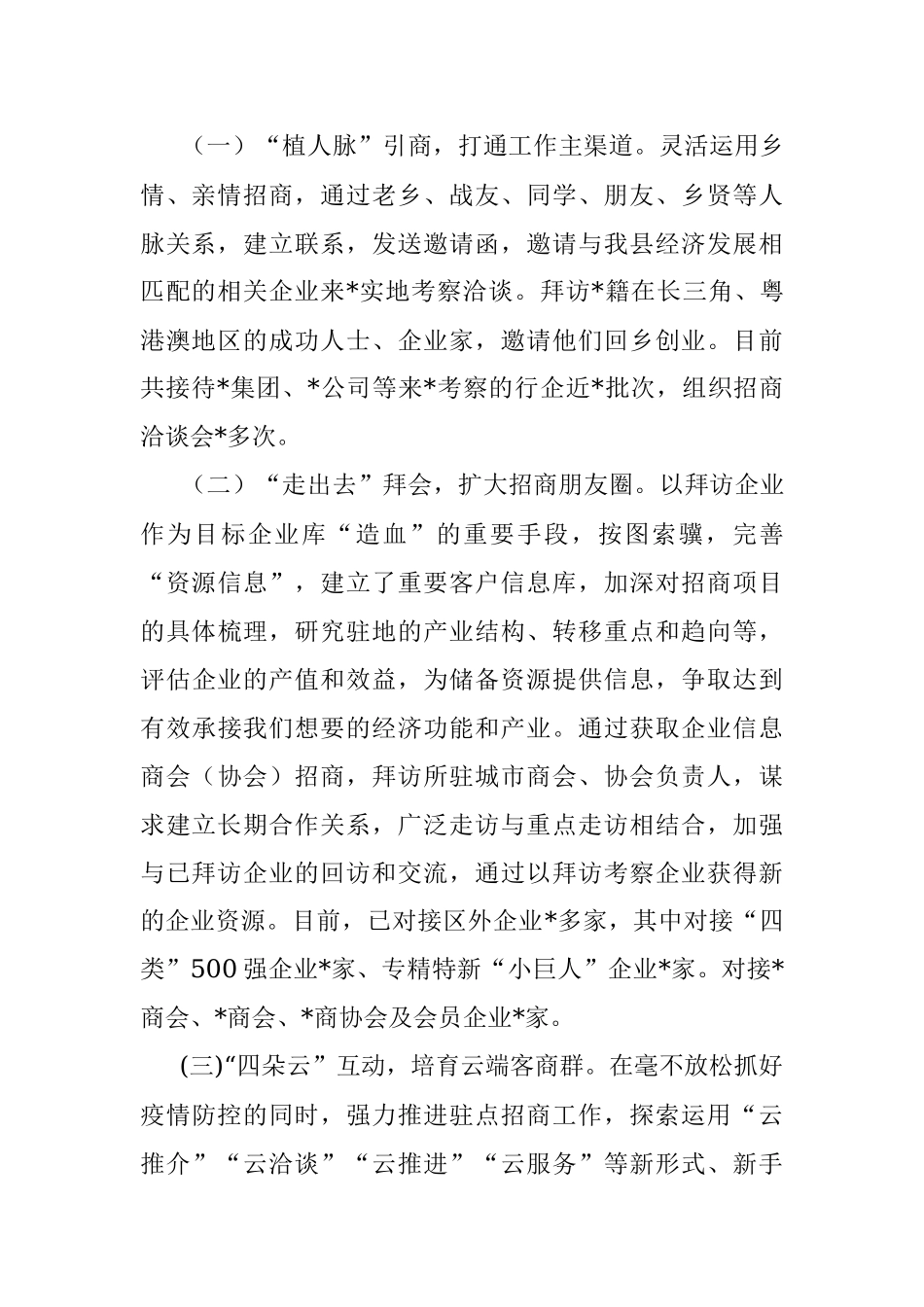 2022年县常态化驻点招商工作汇报.docx_第2页