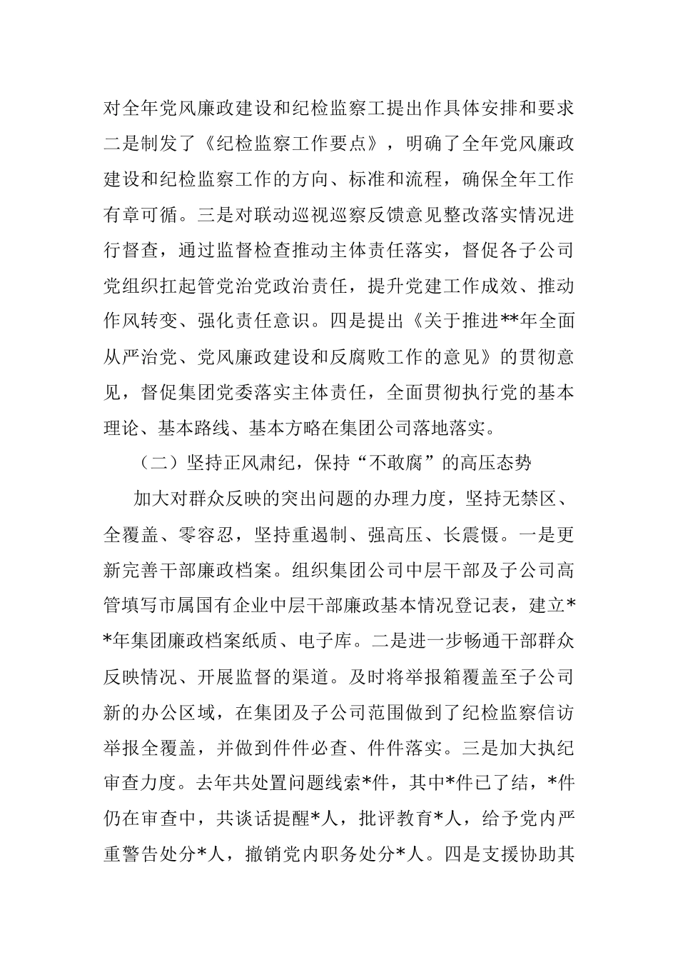 2022年公司纪委书记党风廉政建设和反腐败工作会讲话.docx_第2页