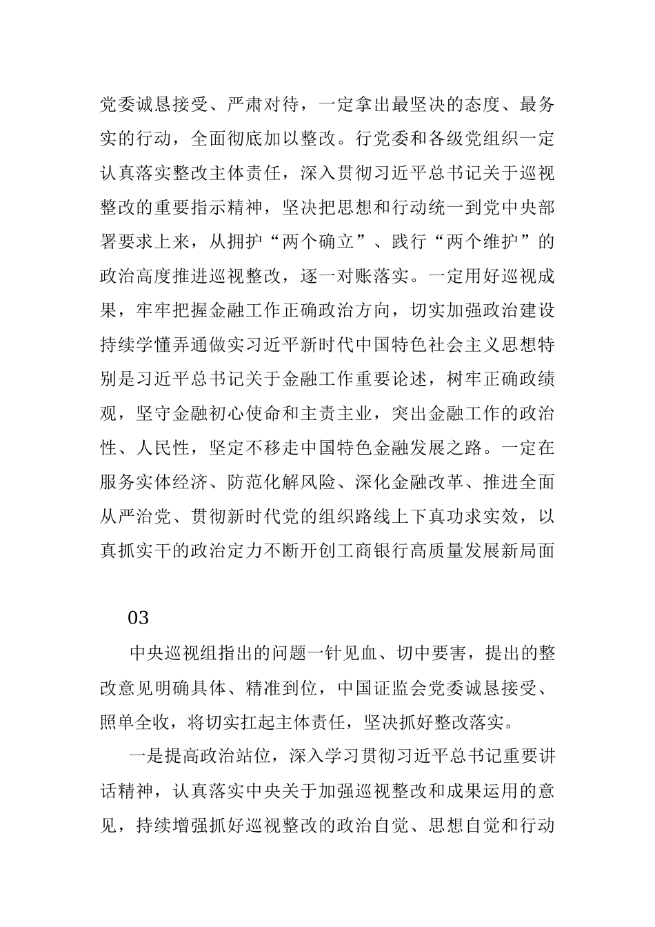 2022年十九届中央巡视情况被巡视单位表态发言反馈材料.docx_第2页