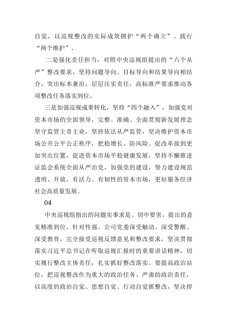 2022年十九届中央巡视情况被巡视单位表态发言反馈材料.docx_第3页