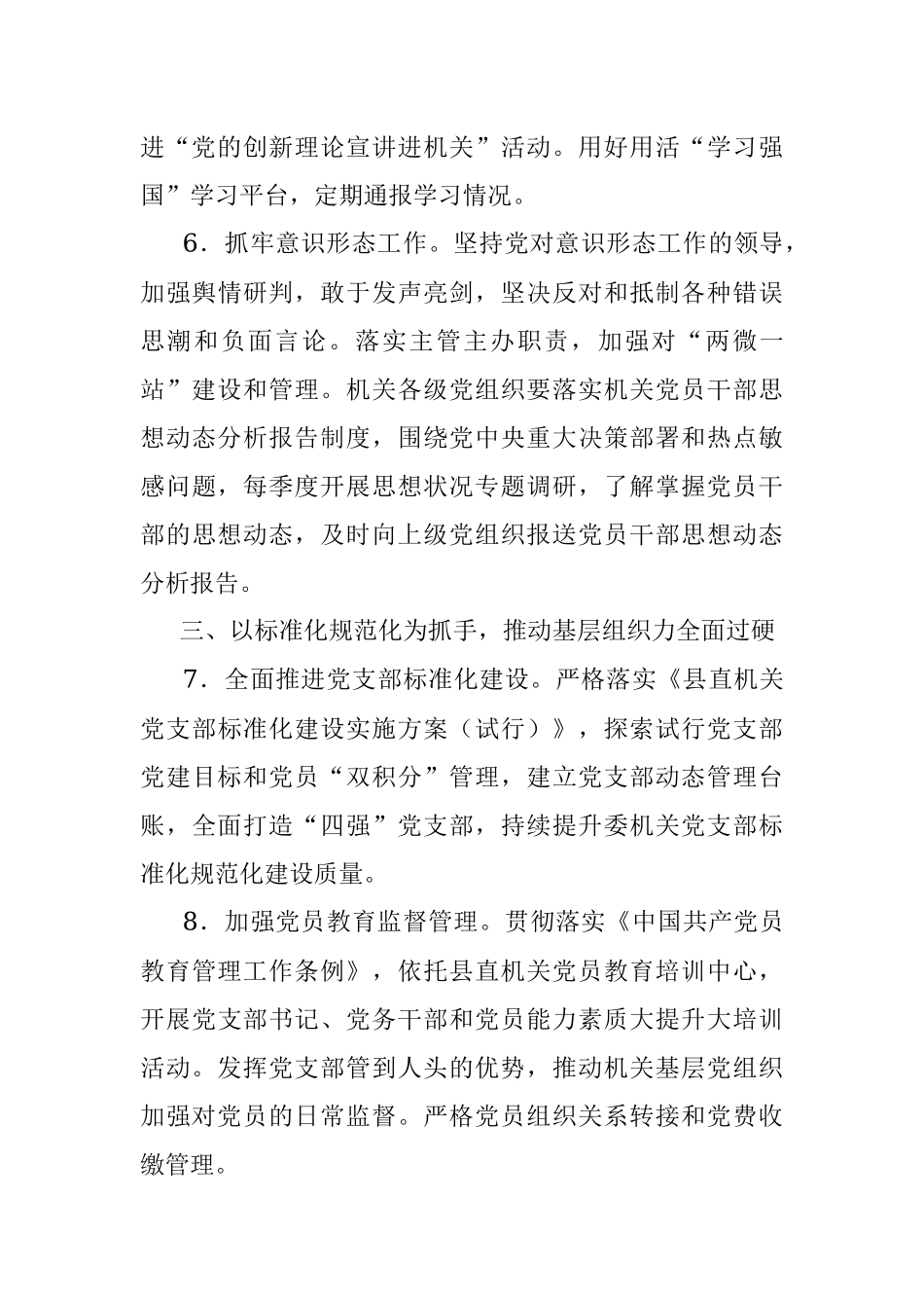 2022年县纪委监委机关党的建设工作要点.docx_第3页