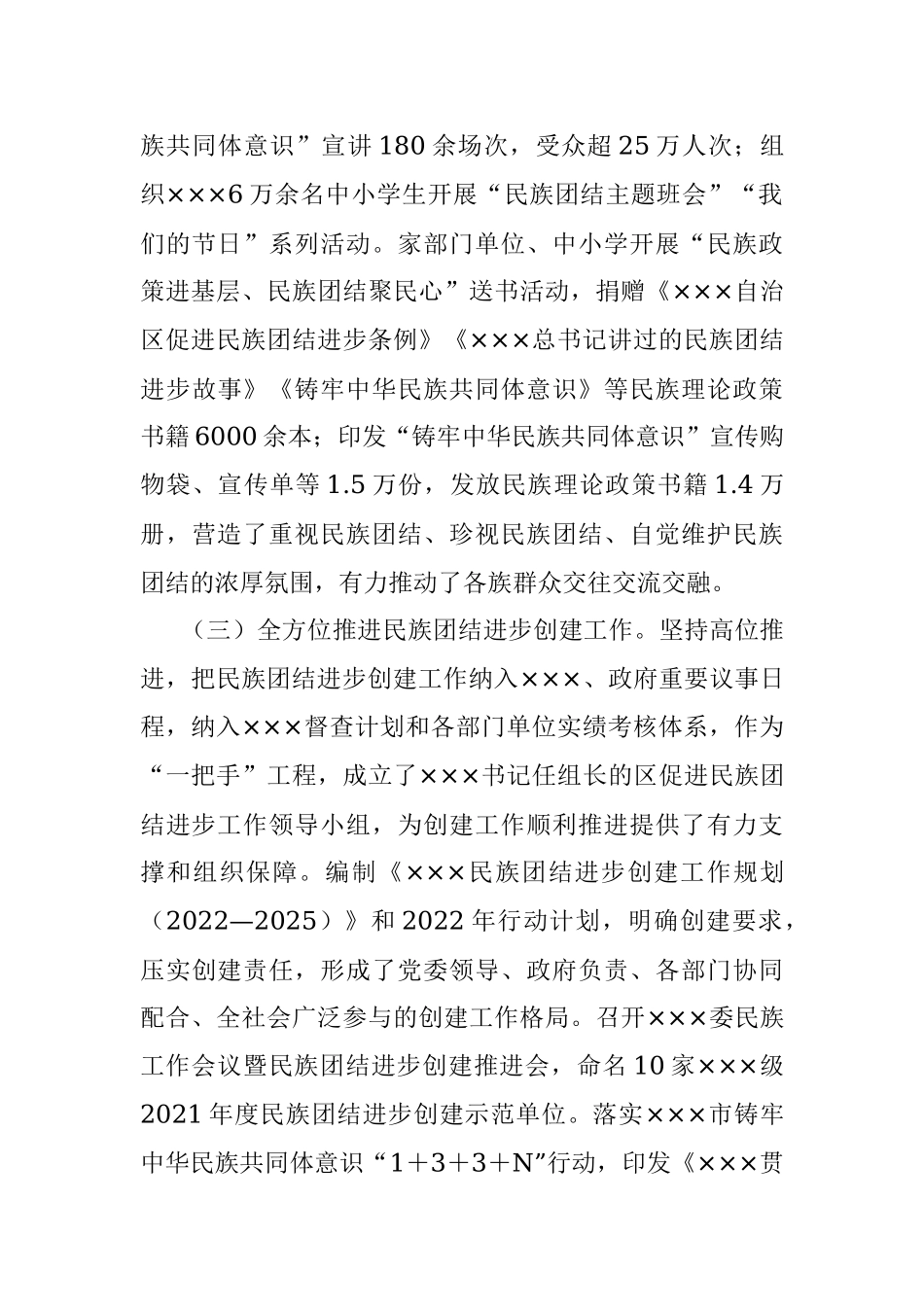 2022年加强和改进民族工作情况的报告.docx_第3页