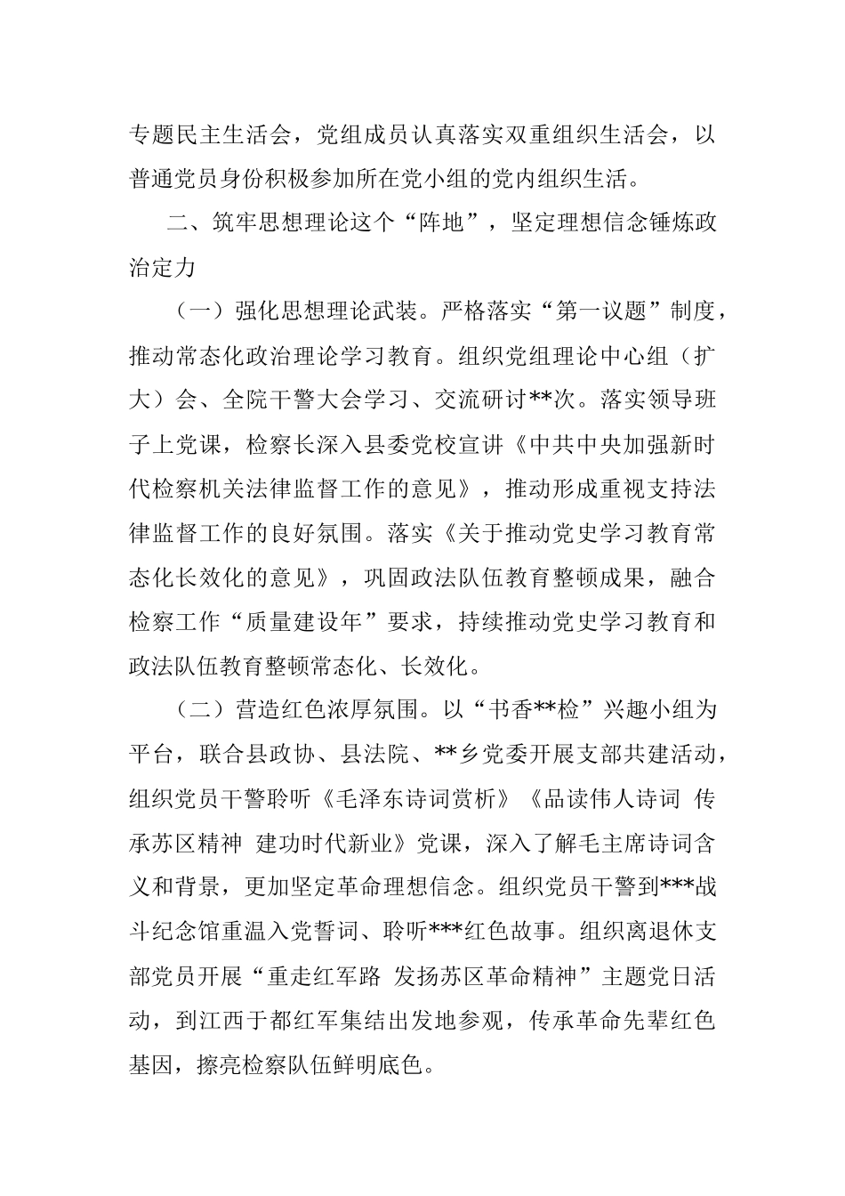 2022年县检察院落实全面从严治党主体责任工作情况的报告_1.docx_第3页