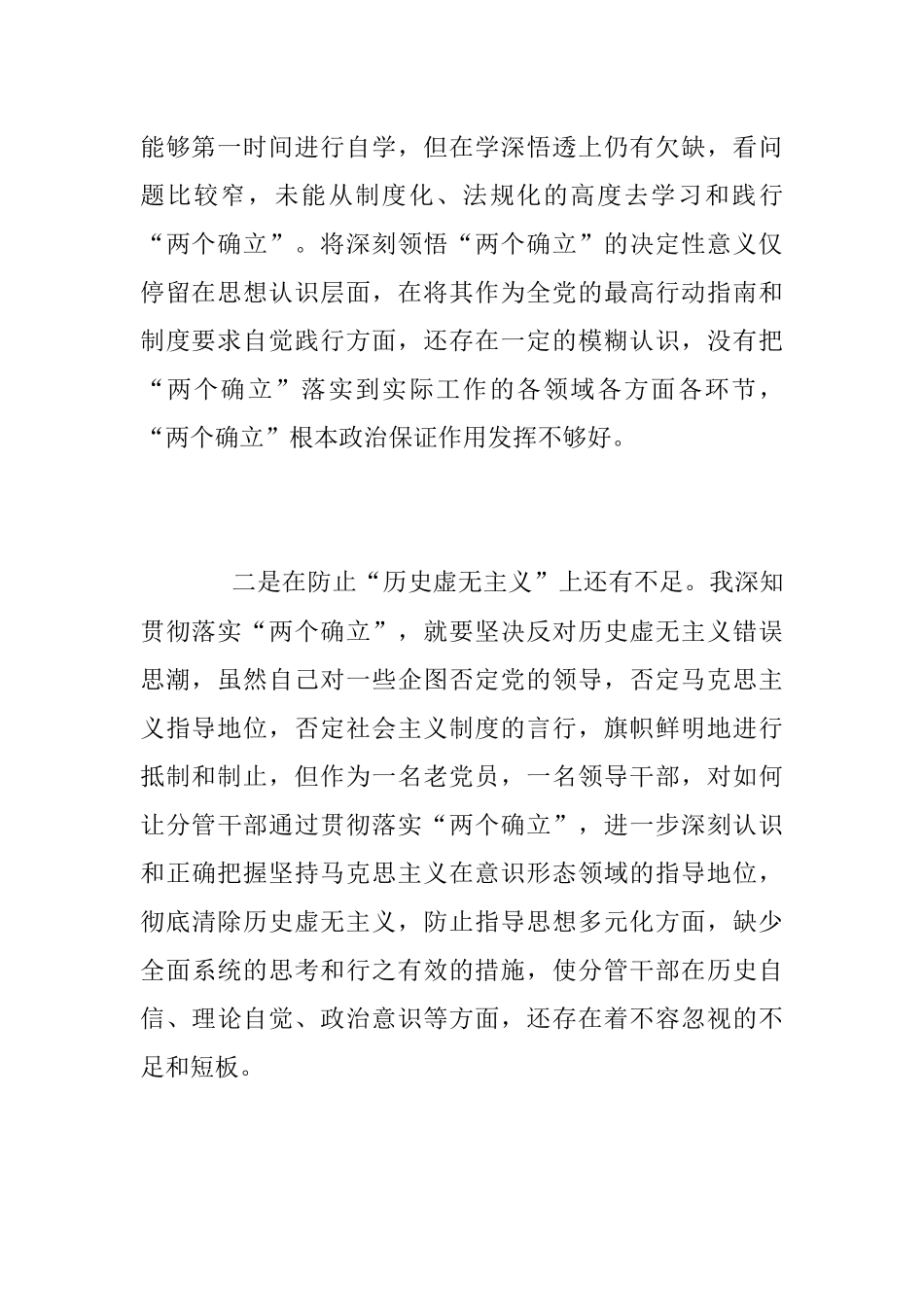 2022年六个带头领导干部民主生活会个人对照检查材料_1.docx_第2页