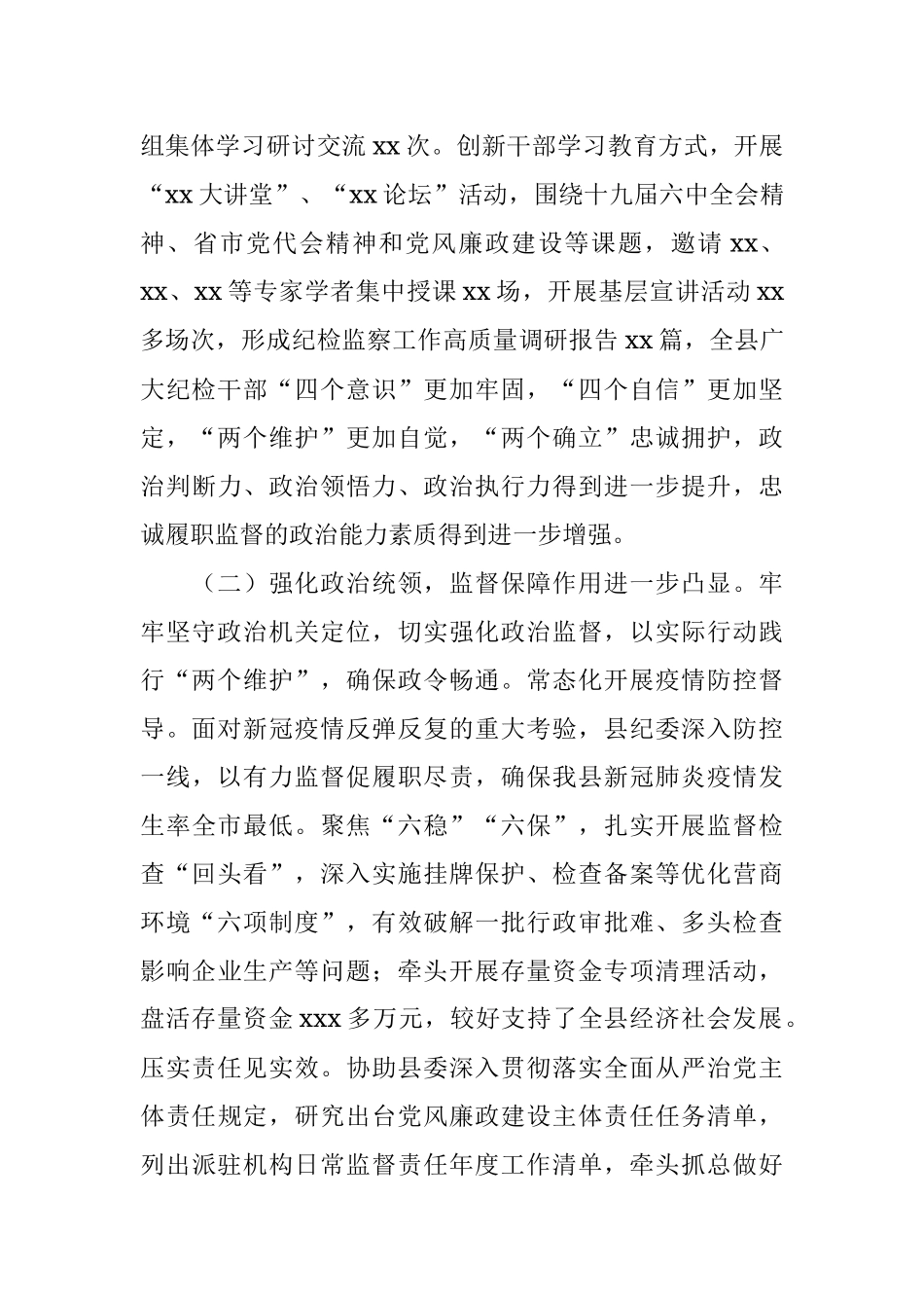 2022年县纪委全会工作报告.docx_第3页