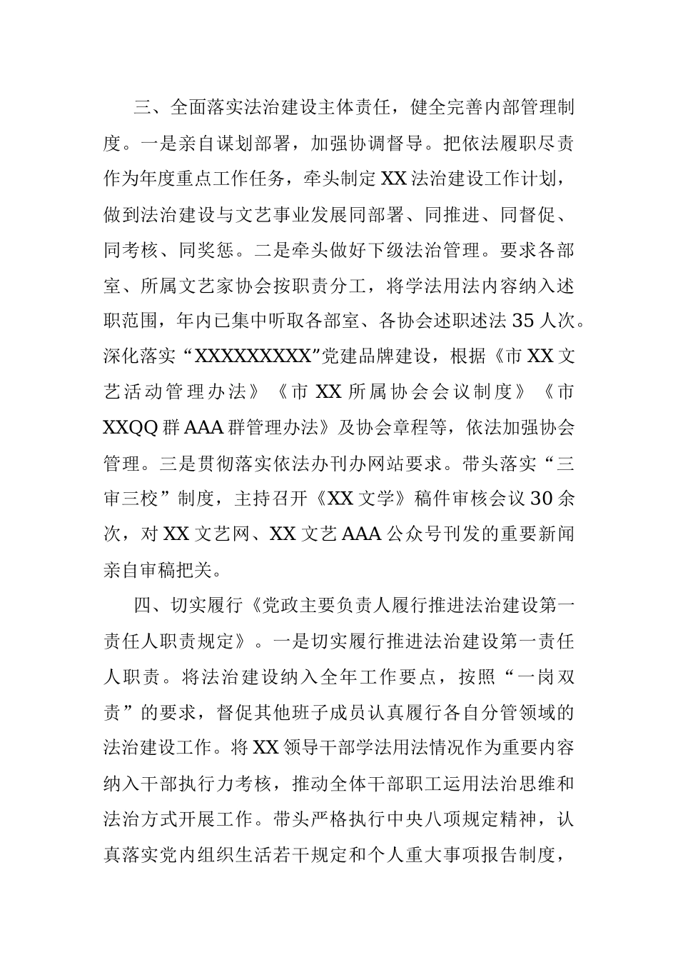 2022年履行推进法治建设第一责任人职责情况报告.docx_第2页