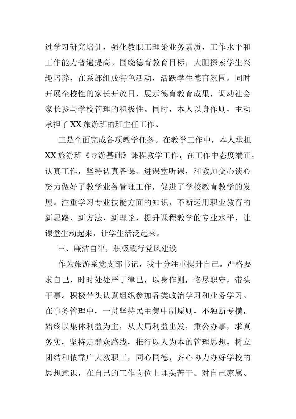2022年学校党支部书记述职述廉述德报告.docx_第3页