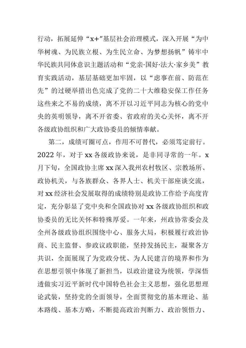 2022年在政协xx委员会会议开幕式上的讲话.docx_第3页