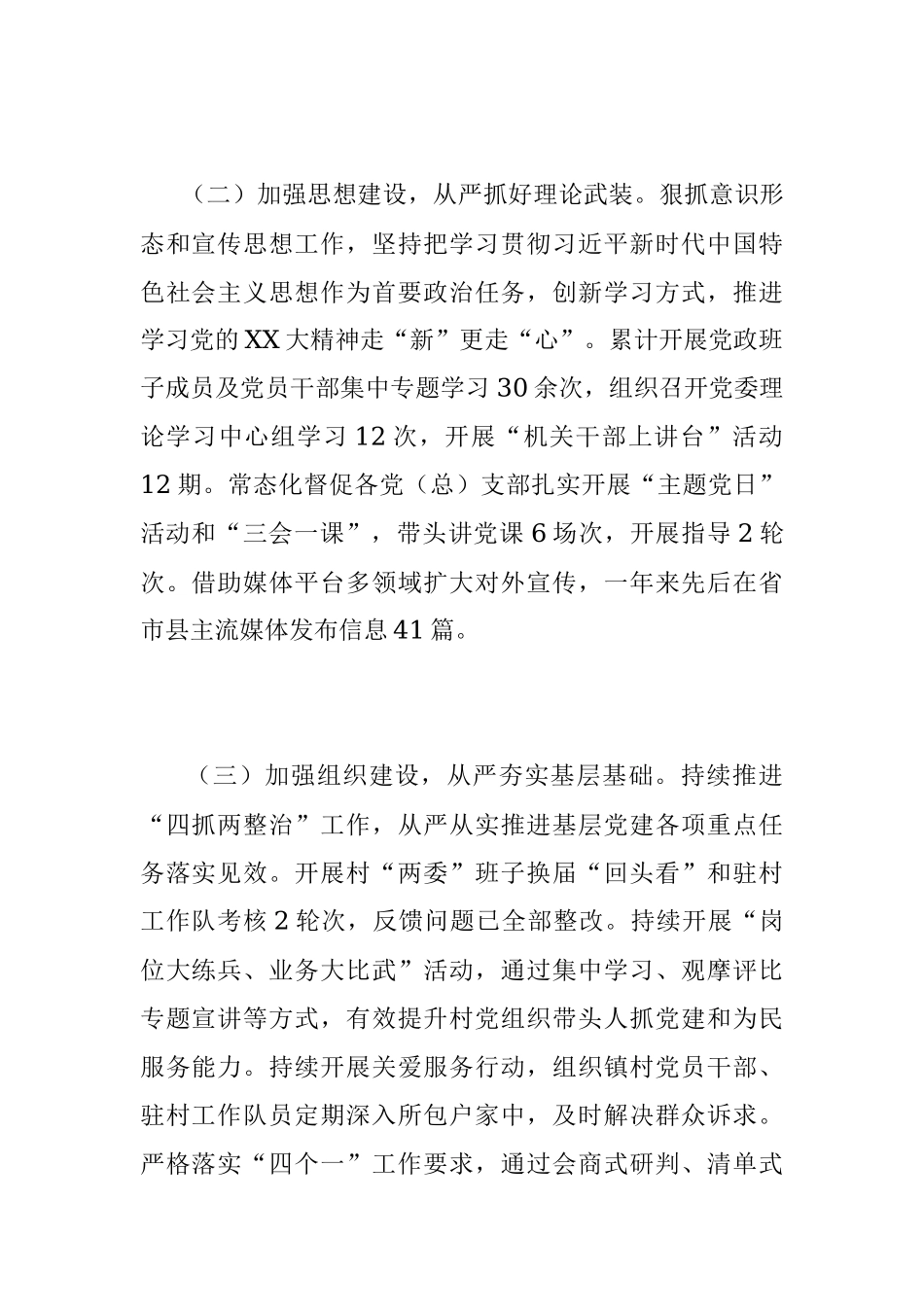 2022年基层党建工作述职报告（全文2176字）.docx_第2页