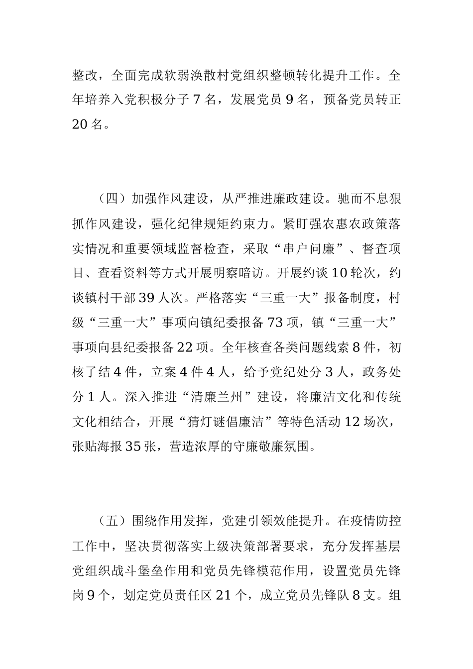 2022年基层党建工作述职报告（全文2176字）.docx_第3页
