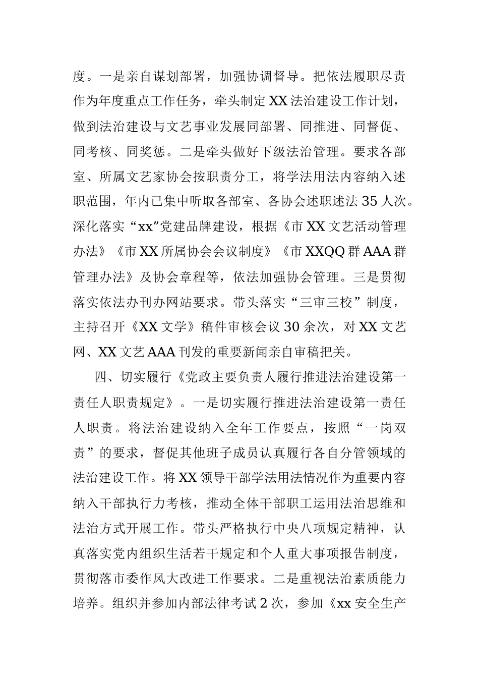 2022年履行推进法治建设第一责任人职责情况报告_1.docx_第2页