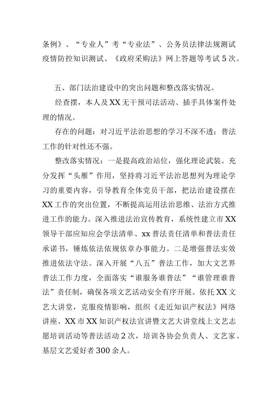 2022年履行推进法治建设第一责任人职责情况报告_1.docx_第3页