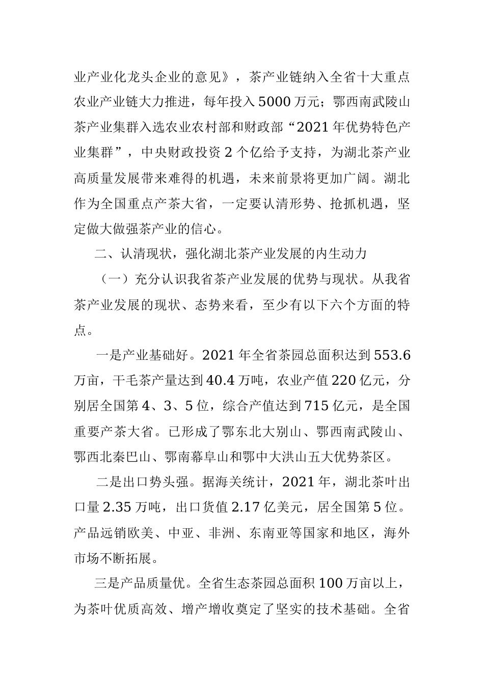 2022年在全省生态茶园建设暨秋冬茶园管理培训班上的讲话.docx_第3页