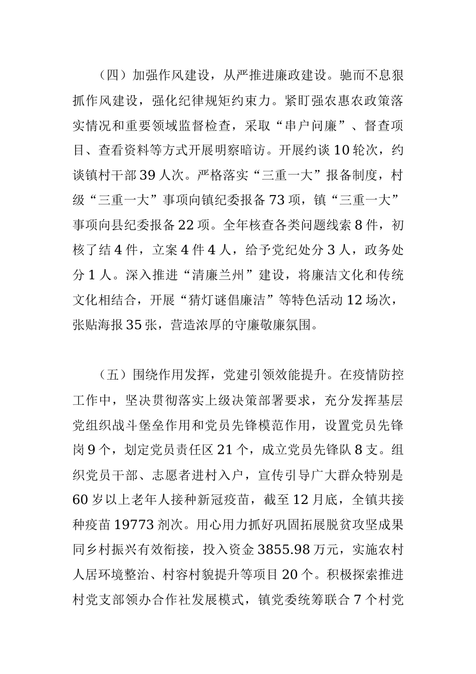 2022年基层党建工作述职报告.docx_第3页