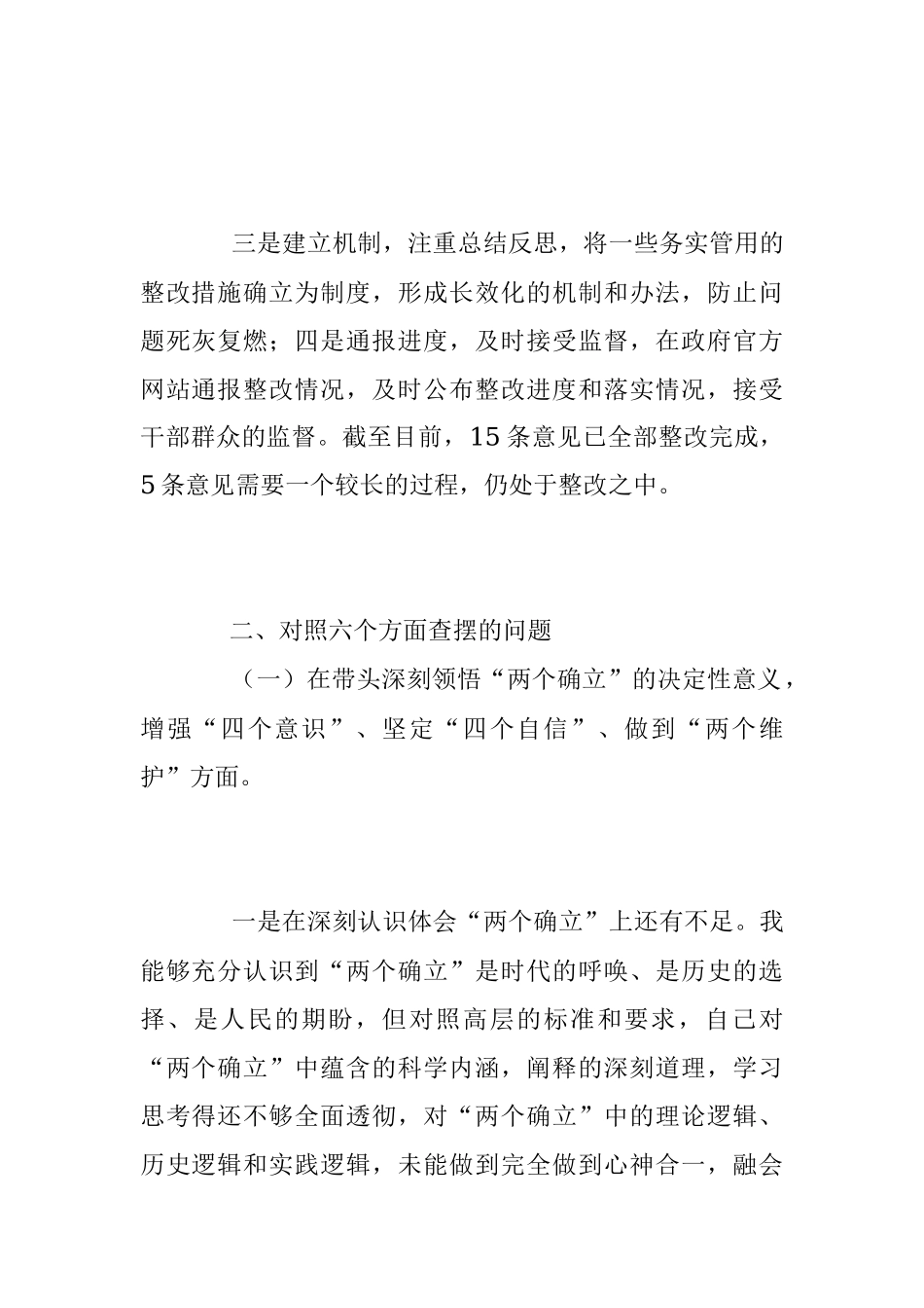 2022年市委书记民主生活会个人对照检查材料（全文3643字）.docx_第2页