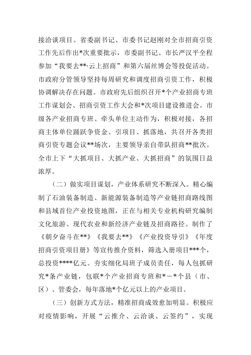 2022年市招商引资工作情况的报告.docx_第2页