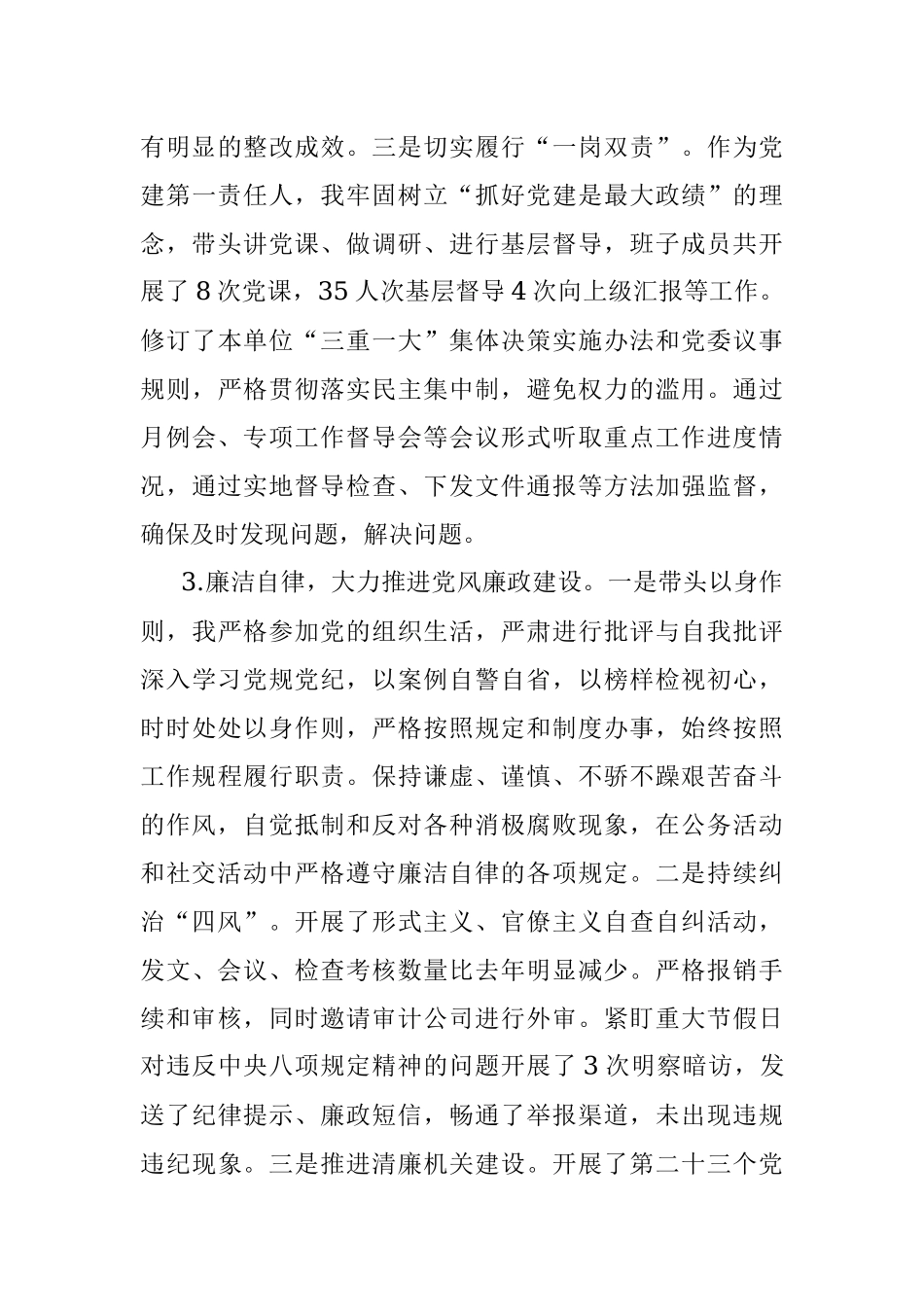 2022年市局党委书记述职述责述廉报告_1.docx_第3页