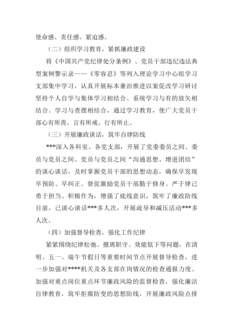 2022年市局上半年以案促改工作报告.docx_第2页